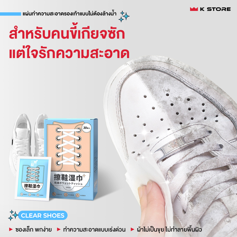 ทิชชู่เปียกเช็ดรองเท้า แผ่นทำความสะอาดรองเท้า 30ซอง/1กล่อง CLEARSHOES ไม่ต้องล้างน้ำ พกพาสะดวก