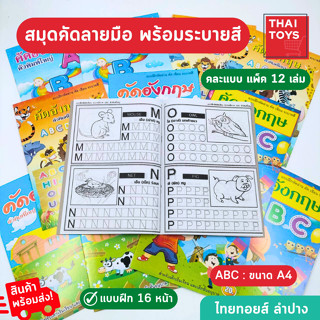 แบบฝึกหัดสำหรับเด็ก สมุดหัดเขียน+ระบายสี ก-ฮ คัดไทย และ A-Z  (แพ็ค 12เล่ม)