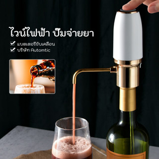 🍷เครื่องเติมอากาศไวน์ไฟฟ้า ขวดเหล้าไวน์ USB ชาร์จอัตโนมัติเครื่องเติมอากาศไวน์แดง เครื่องปั๊มสำหรับเติมอากาศไวน์แดง