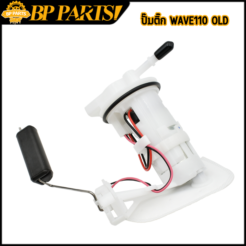 ปั๊มติ๊ก wave110i old ชุดใหญ่ ชุดปั๊มติ๊กเวฟ 110i ปั้มติ๊กw110i ปั้มน้ำมันเชื้อเพลิง ใส่ได้เลย รหัสK