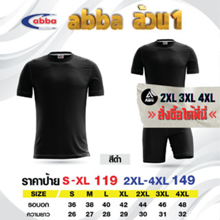 abba sport [ 2XL 3XL 4XL ] เสื้อกีฬา เสื้อฟุตบอล สีล้วน คอกลม ผ้าไมโคร  ใส่วิ่ง ฟิตเนส ออกกำลังกาย