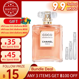 ✨ของแท้100%✨ Chanel Coco Mademoiselle EDP 2ml/5ml/10ml 「น้ำหอมขนาดเล็ก」