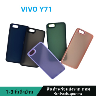 019 เคสหลังด้านกล้องเงา วืโว่  VIVO Y71 กันกระแทก ขอบสีหลังขุ่น สินค้าพร้อมส่งจาก กทม