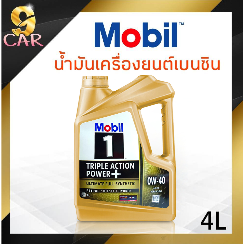 น้ำมันเครื่องยนต์เบนซิน Mobil 1 0W-40 ปริมาณ 4 ลิตร สังเคราะห์แท้ 100%