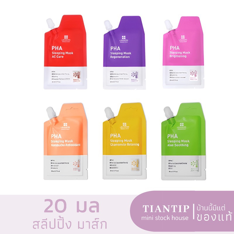 ขายดีมาก Leaders Insolution PHA Sleeping Mask 20 ml.