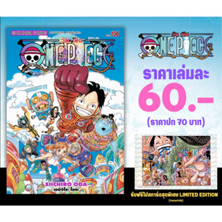 วันพีช One Piece เล่ม 103-104-105-106 +โปสการ์ด ใหม่ล่าสุด มือหนึ่ง (one piece วันพีซ มังงะ หนังสือการ์ตูน พร้อมส่ง)