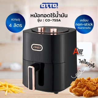 OTTO หม้อทอดไร้น้ำมัน รุ่น CO-755A ความจุ 4 ลิตร