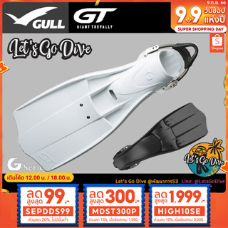 GULL😊 GT Fins [[ HIGH10SE ลด 1999บ.]] Rubber Jet Fins - Open heel fins - ตีนกบ - ฟิน