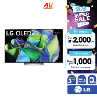 LG TV OLED evo 4K TV รุ่น OLED65C3PSA ขนาด 65 นิ้ว C3 Series ( 65C3 , 65C3PSA , C3PSA ) ** ผ่อน 0% **