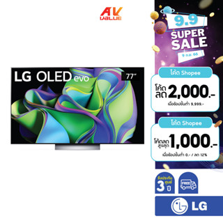 LG TV OLED evo 4K TV รุ่น OLED77C3PSA ขนาด 77 นิ้ว C3 Series ( 77C3 , 77C3PSA , C3PSA )