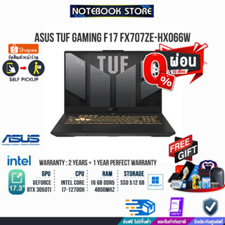 [ผ่อน0%10ด.]ASUS TUF GAMING F17 FX707ZE-HX066W/i7-12700H/ประกัน2Y+ประกันอุบัติเหตุ1Y/BY NOTEBOOK STORE