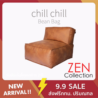 ZEN Collection โซฟา เก้าอี้พักผ่อน chill chill Beanbag Chair พรีเมียม PU นุ่มสบาย