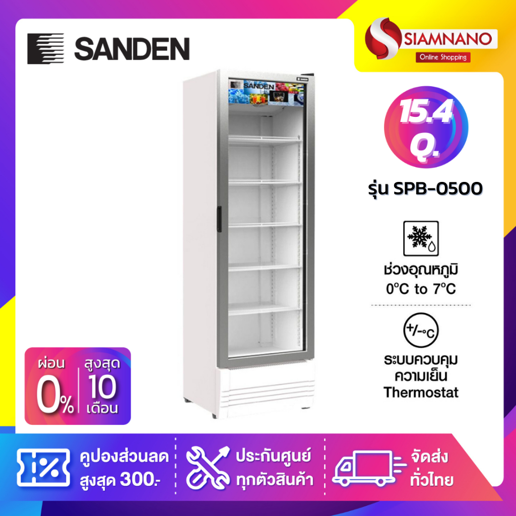 New!! ตู้แช่เย็น 1 ประตู SANDEN รุ่น SPB-0500 ขนาด 15.4Q ( รับประกันนาน 5 ปี )