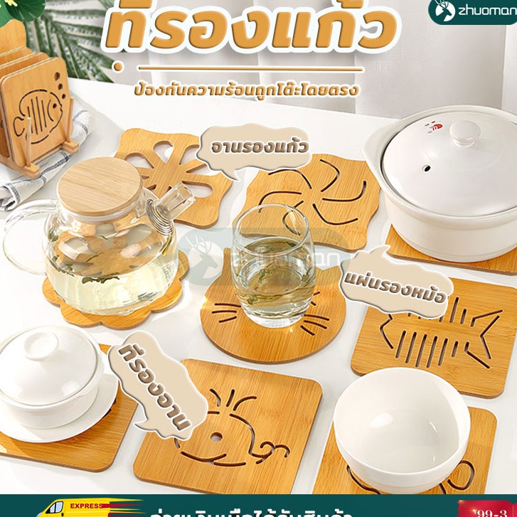 ที่รองหม้อ รอ*-งแก้วน้ำ คุ้มค่าคุ้มราคา ป้องกันความร้อนถูกโต๊ะโดยตรง ทำจากวัสดุอย่างดีที่เป็นไม้จึงทนความร้อนได้ดี