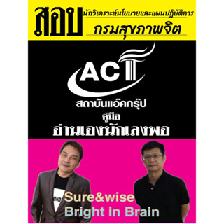 คู่มือนักวิเคราะห์นโยบายและแผนปฏิบัติการ กรมสุขภาพจิต ปี66