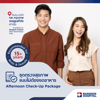 ชุดตรวจสุขภาพแบบไม่ต้องงดอาหาร Afternoon Check-Up Package - Bangkok Hospital [E-Coupon]