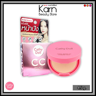 Cathy Doll CC Speed White Powder Pact SPF40 PA+++  #23 Natural Beige สปีดไวท์ ซีซี พาวเดอร์ แพ็ค  (4.5 g.)