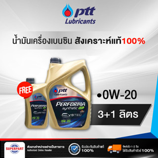 น้ำมันเครื่องเบนซิน PERFORMA SYN ECO CAR (0W 20) 3L+1L PTT  (406637)