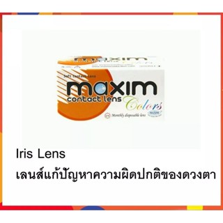 Iris Lens คอนแทคเลนส์ maxim ไอริช แก้ปัญหาสีตา บรรจุ 6 ชิ้น