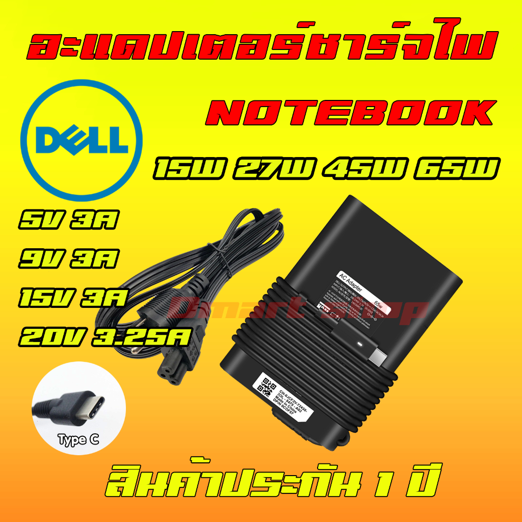 ส่งทันที สายชาร์จโน๊ตบุ๊ค ของเเท้ Dell Adapter PD 65W 20V 3.25A Type-C USB-C Notebook Laptop อะแดปเตอร์ ที่ชาร์จโน๊ตบุ๊ค