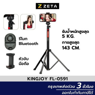 ขาตั้งกล้อง Kingjoy FL0591 Monopod ForCamera ขาตั้งกล้องมือถือ ขาตั้งกล้องถ่ายรูป ไม้เซลฟี่ ขนาดพกพา น้ำหนักเบาคุณภาพสูง