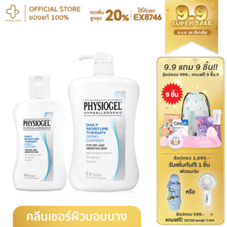 Physiogel cleanser ฟิสิโอเจล เดลี่ มอยซ์เจอร์ เธอราปี คลีนเซอร์ ออกแบบเพื่อการทำความสะอาดผิวแห้งบอบบางอย่างมีประสิทธิภาพ