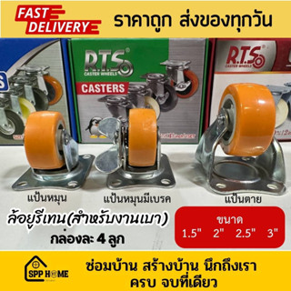 (กล่องละ4ลูก) RTS ล้อยูรีเทน สีส้ม มีขนาด1.5นิ้ว-3นิ้ว ล้อลื…