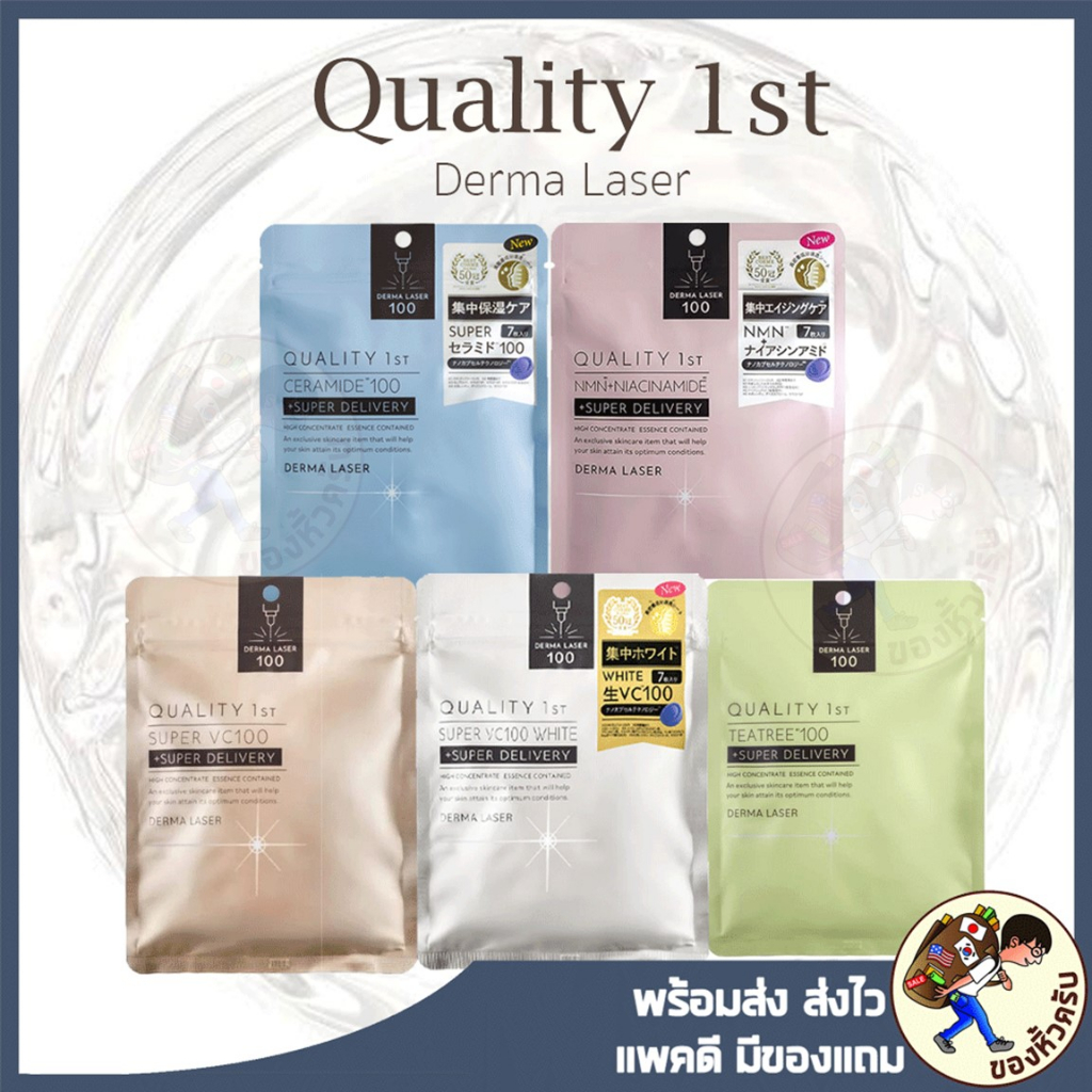 [พร้อมส่ง] มาส์กหน้า Derma Laser Super VC100 Face Care 7 Sheets / Super TEA TREE100 7 Sheets Mask