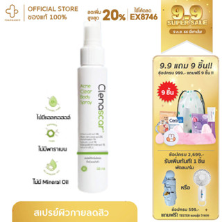 Clenascar Acne Clear Body Spray 50ml.คลีนาสการ์ แอคเน่ เสปรย์ สิว หลัง ลำตัว คลีนาสการ์ แอคเน่ เคลียร์ บอดี้ สเปรย์