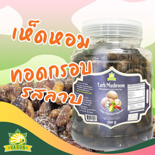 เห็ดหอมทอดกรอบ รสลาบ (ตราวารณ) ขนาด 700 กรัม