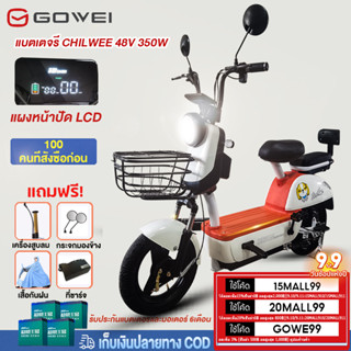 Gowei รถไฟฟ้า ผู้ใหญ่ สกู๊ตเตอร์ไฟฟ้า จักยานไฟฟ้า แบตเตอรี่ 48V มีกระจกมองหลัง ไฟหน้า-หลัง ไฟเลี้ยว รับประกัน COD