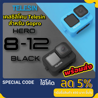 TELESIN เคสซิลิโคน gopro 8 gopro 9 / 10 / 11 gopro 12 เคส gopro 8 / 9 / 10 / 11 / 12 Gopro Soft Silicone Case Housing