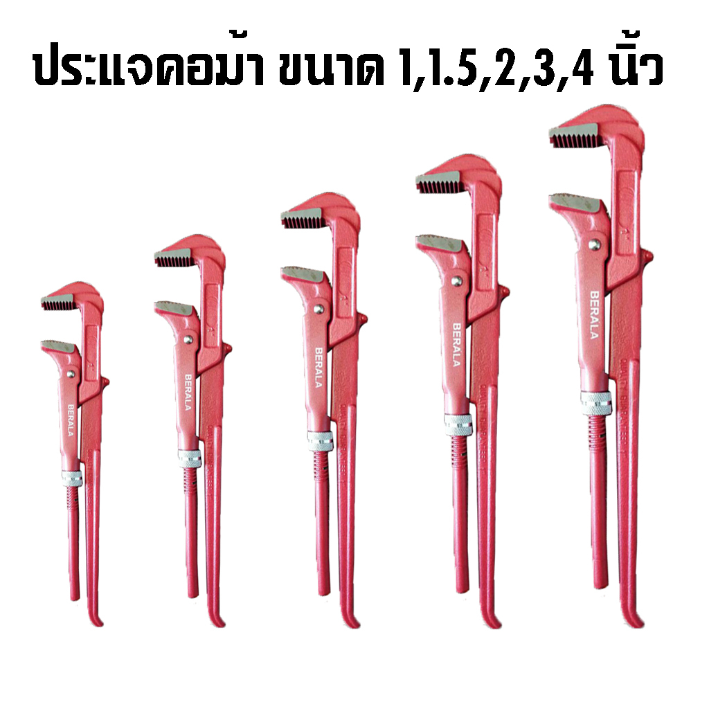 BERALA ประแจจับแป๊ปขาคู่ ประแจคอม้า คีมคอม้า มีขนาด 1 นิ้ว/ 1.5 นิ้ว/ 2 นิ้ว/ 3 นิ้ว/ 4 นิ้ว ด้ามจับกระชับมือ