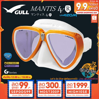 GULL😊 MANTIS LV-R รุ่นใหม่ [[ HIGH10SE ลด 1999บ.]] - UV420 - หน้ากากดำน้ำ ซิลิโคนนิ่มใส่สบาย เลนส์ป้องกันแสงUV