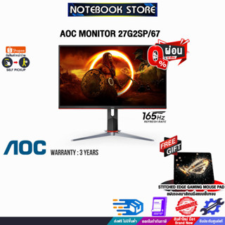 [ผ่อน 0% 10 ด.][รับเพิ่ม! แผ่นรองเม้าส์ Gaming]AOC MONITOR 27G2SP/67/ประกัน 3 Y