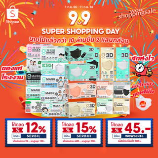 (ซื้อ3กล่องแถมแมส1ชิ้น) หน้ากากอนามัย ทางการแพทย์ กันฝุ่น PM2.5 GLucky Mask Ksg แบบกล่อง 50ชิ้น ของแท้