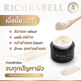 มาร์คทองคำหน้าใสRICHRABELL