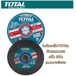 TOTAL ใบตัดเหล็ก4นิ้ว แบบบาง รุ่น TAC2211005 หนา 1.2 มม. (แพ็ค 10 ใบ) แผ่นตัด ไฟเบอร์ ตัดเหล็ก  ใบตัดไฟเบอร์