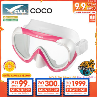 GULL😊 COCO [[ MDST300P ลด 300บ.]] UV Care Lens - หน้ากากดำน้ำ สำหรับผู้หญิง สีหวานๆ ซิลิโคนนิ่มใส่สบาย ป้องกัน