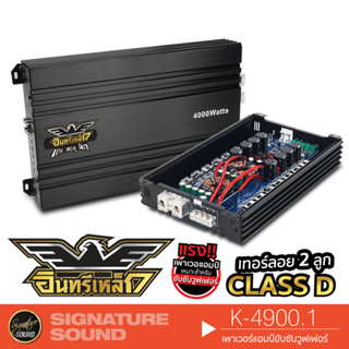 อินทรีเหล็ก เพาเวอร์แอมป์ เพาเวอร์ แอมป์ พาวเวอร์ CLASS D K-4900.1 ขับซับวูฟเฟอร์ แอมป์ขยายเสียง แอมป์ขยาย 4900