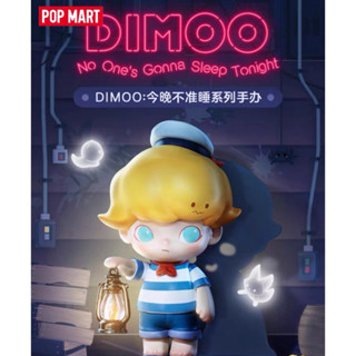 งานกล่องสุ่ม(แบบเลือกตัว)ลิขสิทธิ์แท้ POP MART DIMOO: No Ones Gonna Sleep Tonight Series ดีมู่ พร้อมส่งจาก กทม.