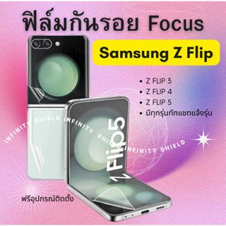 Z Flip 5 4 3 ฟิล์มกันรอยไฮโดรเจล Focus หน้า/หลัง