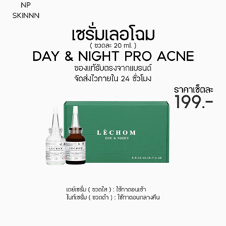 เซรั่มเลอโฉมสูตรใหม่ (Day&amp;Night pro acne  ) รับตรงเจ้าของแบรนด์ (พร้อมส่ง ) !