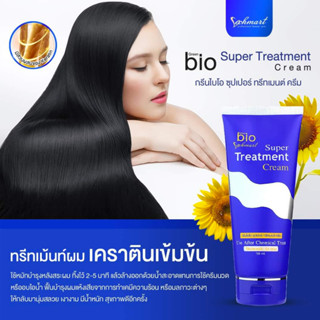 Green Bio Treatment Cream ไบโอทรีทเม้นท์ ครีมบำรุงผม แบบหลอด150ml.