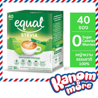 🍬Equal Stevia🍬40 ซอง อิควล สตีเวีย น้ำตาลเทียม หญ้าหวาน ผลิตภัณฑ์ให้ความหวานแทนน้ำตาล 1 กล่อง