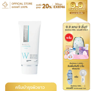 Smooth E white babyface cream  สมูท อี ไวท์ เบบี้เฟซ ครีม  ผลิตภัณฑ์ เวชสำอางค์ ครีมหน้าขาว ไวท์เทนนิ่ง