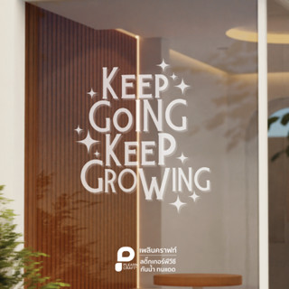 สติ๊กเกอร์ข้อความ Keep Going Keep Growing แต่งร้าน แต่งบ้าน แต่งคาเฟ่ แต่งรถ