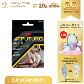 3M Futuro™ Wrap Around Ankle Support ฟูทูโร่™ อุปกรณ์พยุงข้อเท้า ชนิดเพิ่มความกระชับ