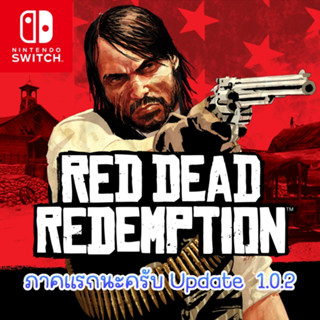 🎮 Red Dead Redemption and Undead Nightmare 1.0.2 (ภาคแรก) นินเทนโด้ Nintendo Switch บนคอม เล่นผ่าน Flash Drive ได้เลย