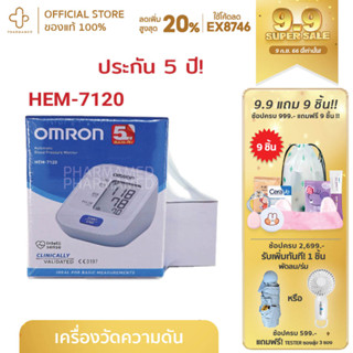 Omron เครื่องวัดความดัน รุ่น HEM 7120 แถมฟรี Adapter ความดัน ที่สักความดัน ออมรอน ความดันโลหิต